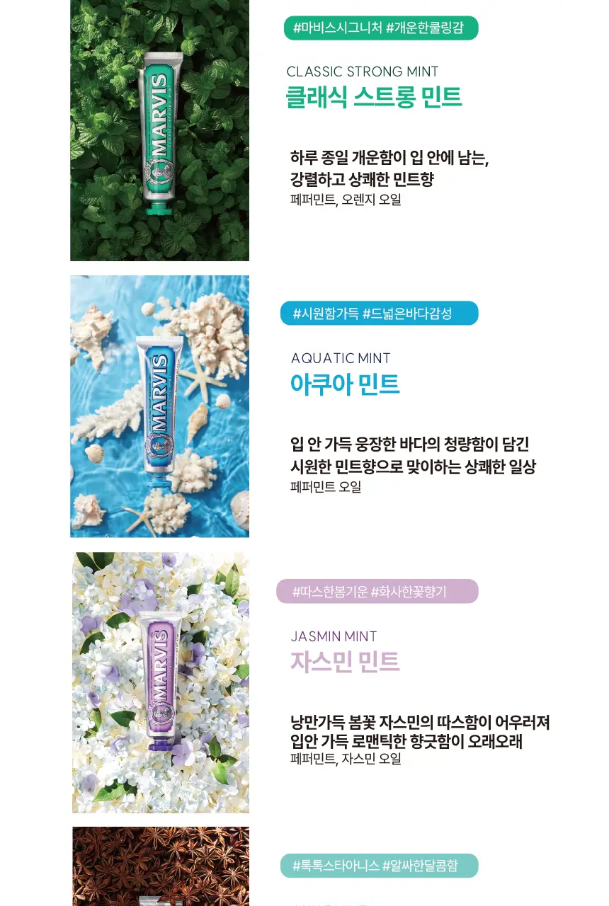 [불소 포함] 마비스 자스민민트 치약 (85ml+10ml) 상세페이지 5